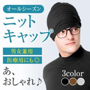 ニット帽 メンズ レディース 帽子 キッズ ニットキャップ 春 夏 秋 冬 大きめ 40代 50代 おしゃれ 医療用