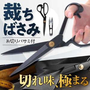 裁ちばさみ たちばさみ 裁ち鋏 最高級 最高峰 小学校