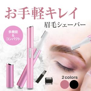 眉毛シェーバー メンズ 眉毛カッター フェイスシェーバー