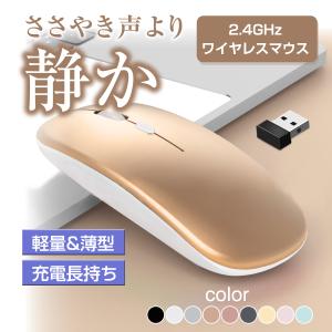 ワイヤレスマウス 充電式 静音 小型 USB 薄型 充電 軽量 光学式 高精度 2.4GHz 3段調節可能DPI 無線マウス