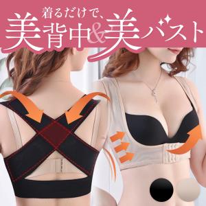 猫背矯正ベルト 女性 子供 男性 下着 姿勢矯正 バストアップブラ