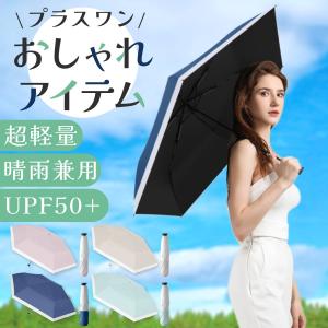 折りたたみ傘 レディース 軽量 日傘 折り畳み 晴雨兼用 晴れ 完全遮光 小さい コンパクト 雨 折りたたみ おしゃれ 超 かさ