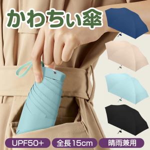 折りたたみ傘 レディース 軽量 日傘 小さい コンパクト 折り畳み 晴雨兼用 晴れ 完全遮光 雨 折りたたみ おしゃれ 超 かさ