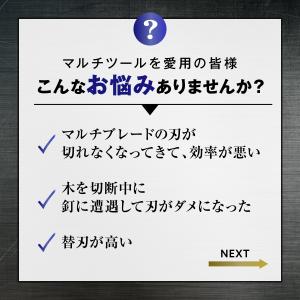 【互換品】 マルチツール 替刃 セット 金属用...の詳細画像2