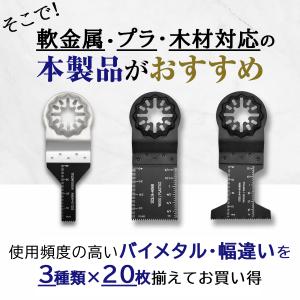 【互換品】 マルチツール 替刃 セット 金属用...の詳細画像3