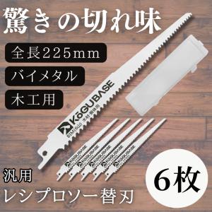 【互換品】 レシプロソー 替刃 ブレード バイメタル ハードウッド 釘付き木材 プラスチック 複合材料解体用 225mm 6山 厚み1.3mm 6枚