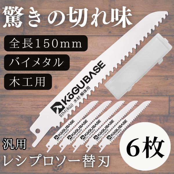 【互換品】 レシプロソー 替刃 ブレード バイメタル ハードウッド 釘付き木材 プラスチック 複合材...