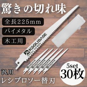 【互換品】 レシプロソー 替刃 ブレード バイメタル ハードウッド 釘付き木材 プラスチック 複合材料解体用 225mm 6山 厚み1.3mm 30枚