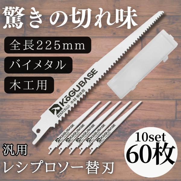 【互換品】 レシプロソー 替刃 ブレード バイメタル ハードウッド 釘付き木材 プラスチック 複合材...