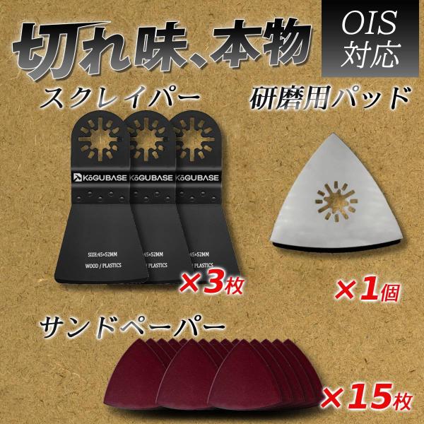 【互換品】 マルチツール 替刃 OIS 19枚セット スクレーパー スクレイパー 剥離 研磨 磨く ...