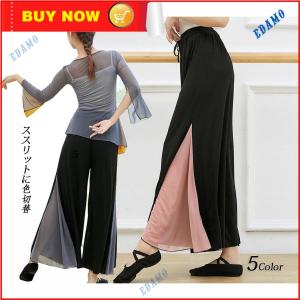 サルエルガウチョパンツ レディース古典ダンスパンツ ヨガパンツ バレエパンツ ボトムス パンタロン調 スリットシフォン切替 フレアパンツ