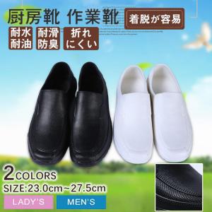 コックシューズ  メンズ ビジネスシューズ ローファー キッチンシューズ 防水 シューズ 厨房 作業靴 キッチン 調理靴 雨靴 耐油 耐滑 レストラン 業務用
