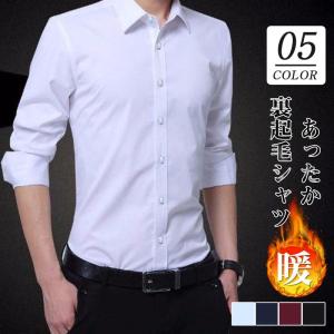 長袖シャツ メンズ 裏起毛シャツ カジュアル ボア