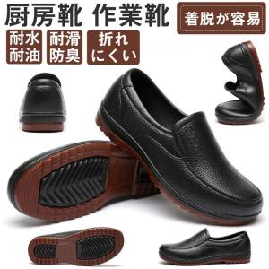 コックシューズ  メンズ ビジネスシューズ ローファー