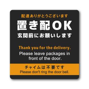 置き配 ステッカー マグネットステッカー 日本製 シール 屋外 屋内 厚み 耐候 防水 塩ビ UVラミネート 頑丈 0.8mm 80×80mm 英語案内 チャイム不要｜edays-store