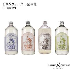 リネンウォーター1000ml プランツ＆パルファム 公式通販サイト｜edc