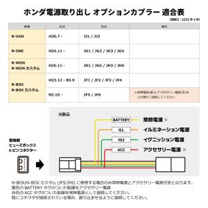ホンダ 電源取り出し ハーネス オプションカプ...の詳細画像1