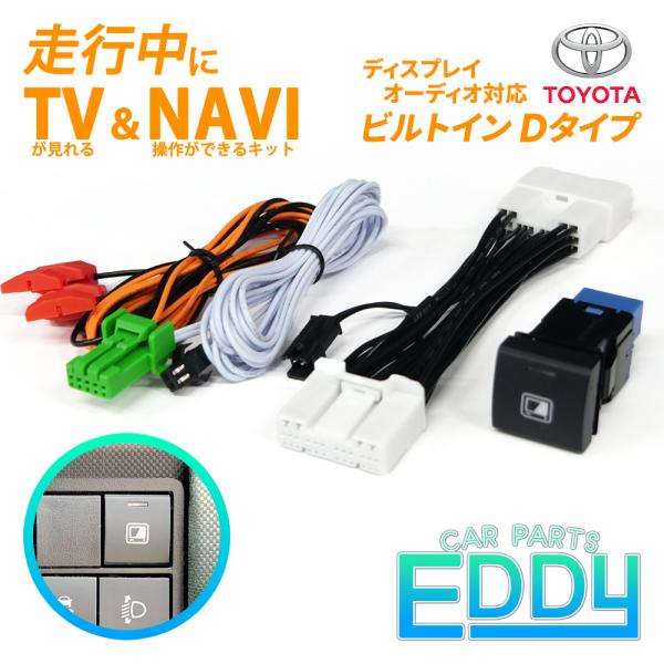 テレビキット TVキャンセラー トヨタ 40系 アルファード ヴェルファイア ノア ヴォクシー シエ...