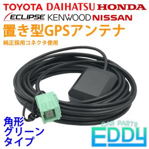 ECLIPSE イクリプス 2013年モデル AVN-ZX03i 置き型 GPS アンテナ 純正