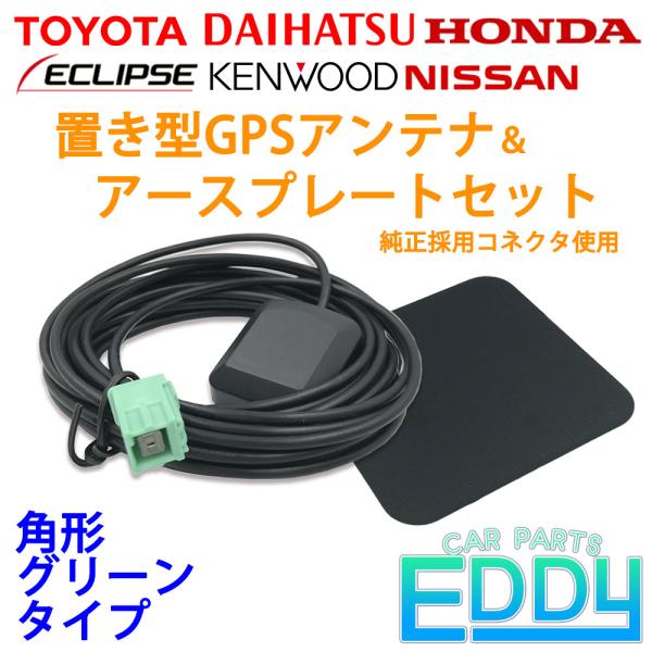 トヨタ ダイハツ 2011年モデル NHZA-W61G GPSアンテナ アースプレートセット 置き型...