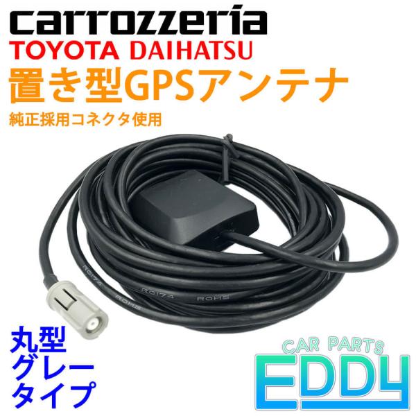 カロッツェリア 2005年モデル AVIC-HRV02  置き型 GPS アンテナ 純正コネクタ使用...