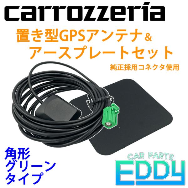 三菱 2013年モデル NR-MZ23 置き型 GPSアンテナ アースプレート セット 純正コネクタ...