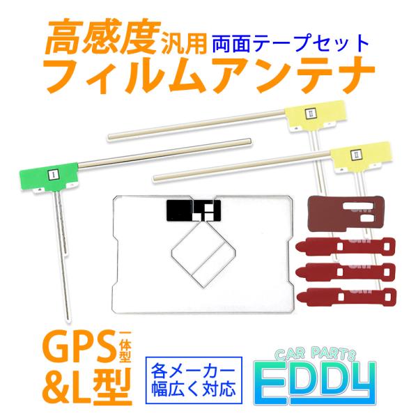 アルパイン EX009V 汎用 GPS一体型 L型 フィルムアンテナ 4本 両面テープ 4枚 セット...