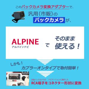 バックカメラ変換 アルパイン ALPINE ハ...の詳細画像1