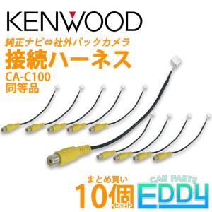 ケンウッド ナビ 2020年モデル MDV-S707 バックカメラ ハーネス 10個