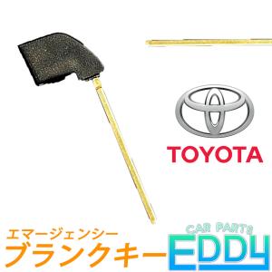 トヨタ（TOYOTA） 高品質ブランクキー エマージェンシー スマートキー