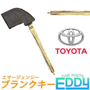 高品質ブランクキー エマージェンシー トヨタ スマートキー スペア 鍵 キーレス 合鍵｜eddymall