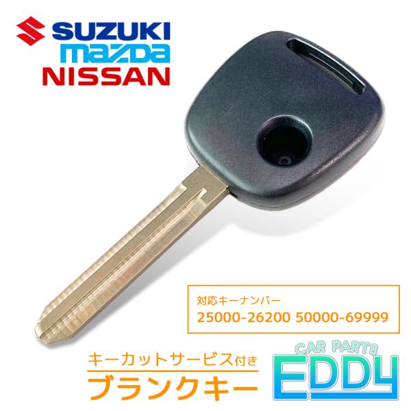 加工代金込み ブランクキー スズキ マツダ ニッサン 日産 1ボタン 1穴  M382 互換 キーレ...
