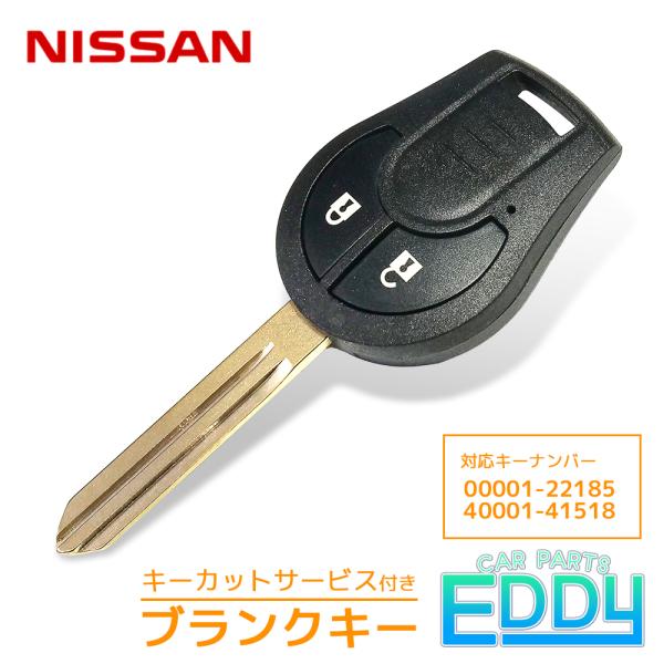 キーレスエントリー キーカット 日産 鍵 汎用 スペアキー 製作 込み 加工 内溝 2ボタン 2穴 ...