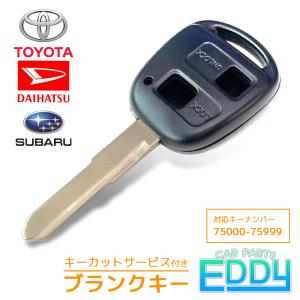 トヨタ（TOYOTA） 加工代金込み ブランクキー ダイハツ 2ボタン 2穴