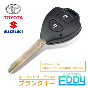 トヨタ（TOYOTA） スズキ 日産 2ボタン カット付 キーレス ブランク