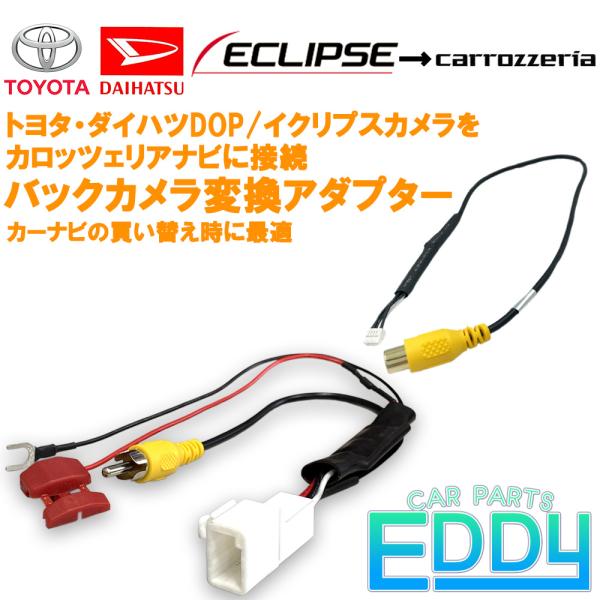 トヨタ ダイハツ NHDT-W57D ディーラーオプションナビ 純正 バックカメラ を カロッツェリ...