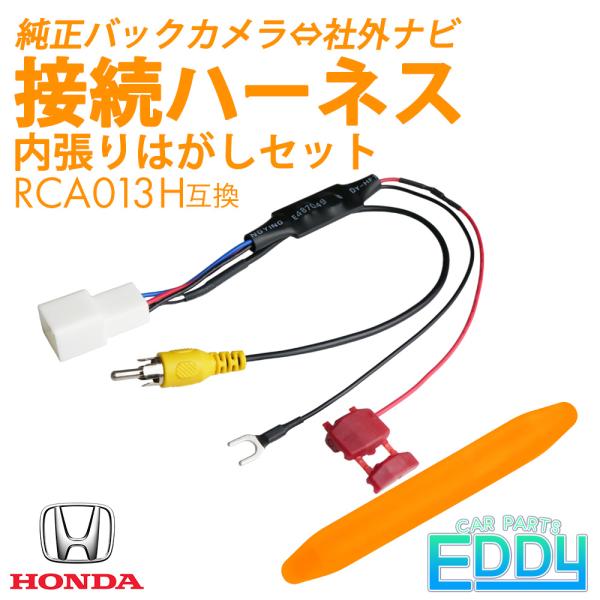 バックカメラ変換アダプター RCA変換 純正カメラ から 社外ナビ カプラーオン 接続 ホンダ フィ...