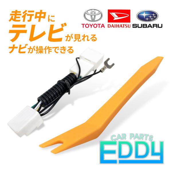 トヨタ 2015年モデル DSZT-YC4T ディーラーオプション 走行中 テレビ 見れる キット ...