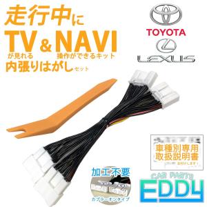 トヨタ RAV4  AXAH52 AXAH54 MXAA52 MXAA54 R2.8〜 走行中 に テレビ 視聴 ナビ操作 TV キット 内張りはがし  説明書付き｜eddymall