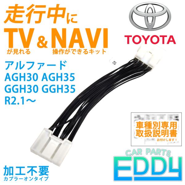 新型 アルファード AGH30 AGH35 GGH30 GGH35 R2.1〜 ディスプレイオーディ...