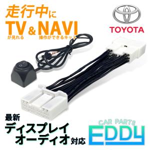 テレビキット トヨタ 最新 新型 40系 アルファード ヴェルファイア ノア ヴォクシー シエンタ プリウス カローラクロス ヤリス 走行中 テレビ ナビ操作｜eddymall