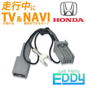 テレビキット ホンダ Gathers 走行中 に テレビ が見れる 純正ナビ テレナビ HONDA  2011年モデル ギャザス ギャザズ ジャンパー｜eddymall