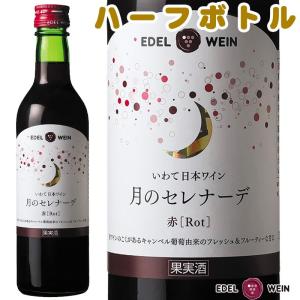 城戸ワイン オータムカラーズ ルージュ 720ml : 五銭や - 通販 - Yahoo