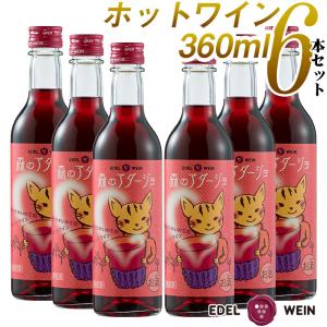 ワイン セット エーデルワイン 森のアダージョ 甘口 赤ワイン 6本セット