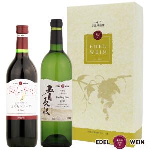 エーデルワイン RLTAギフト 甘口ワイン 辛口ワイン 2本セット ワインギフト 赤ワイン 白ワイン 辛口甘口　（送料込)｜edelwein
