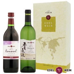 エーデルワイン RLKAギフト 辛口ワイン 2本セット ワインセット 赤ワイン 白ワイン 辛口 （送料込）｜edelwein