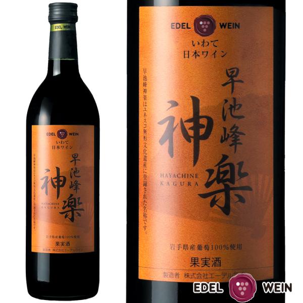 辛口 赤ワイン ミディアムボディ 720ml 早池峰神楽ワイン 赤 スクリューキャップ エーデルワイ...