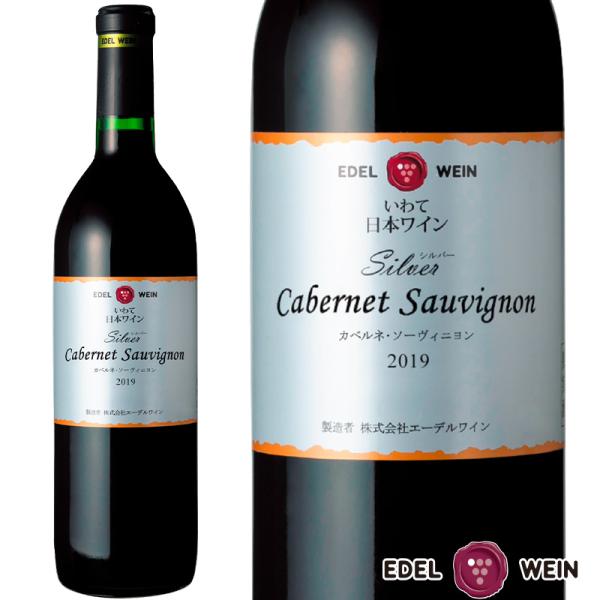赤ワイン 辛口 ミディアムボディ シルバーシリーズ カベルネ・ソーヴィニヨン 2019 750ml ...