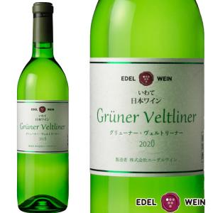 送料無料 辛口 白ワイン エーデルワイン グリューナー・ヴェルトリーナー 2020 750ml 岩手 日本ワイン｜edelwein