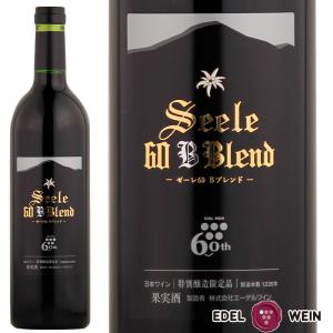赤ワイン 辛口 フルボディ エーデルワイン ゼーレ60 B blend 岩手 2020 750ml 日本ワイン 60周年記念ワインの商品画像